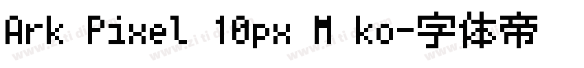 Ark Pixel 10px M ko字体转换